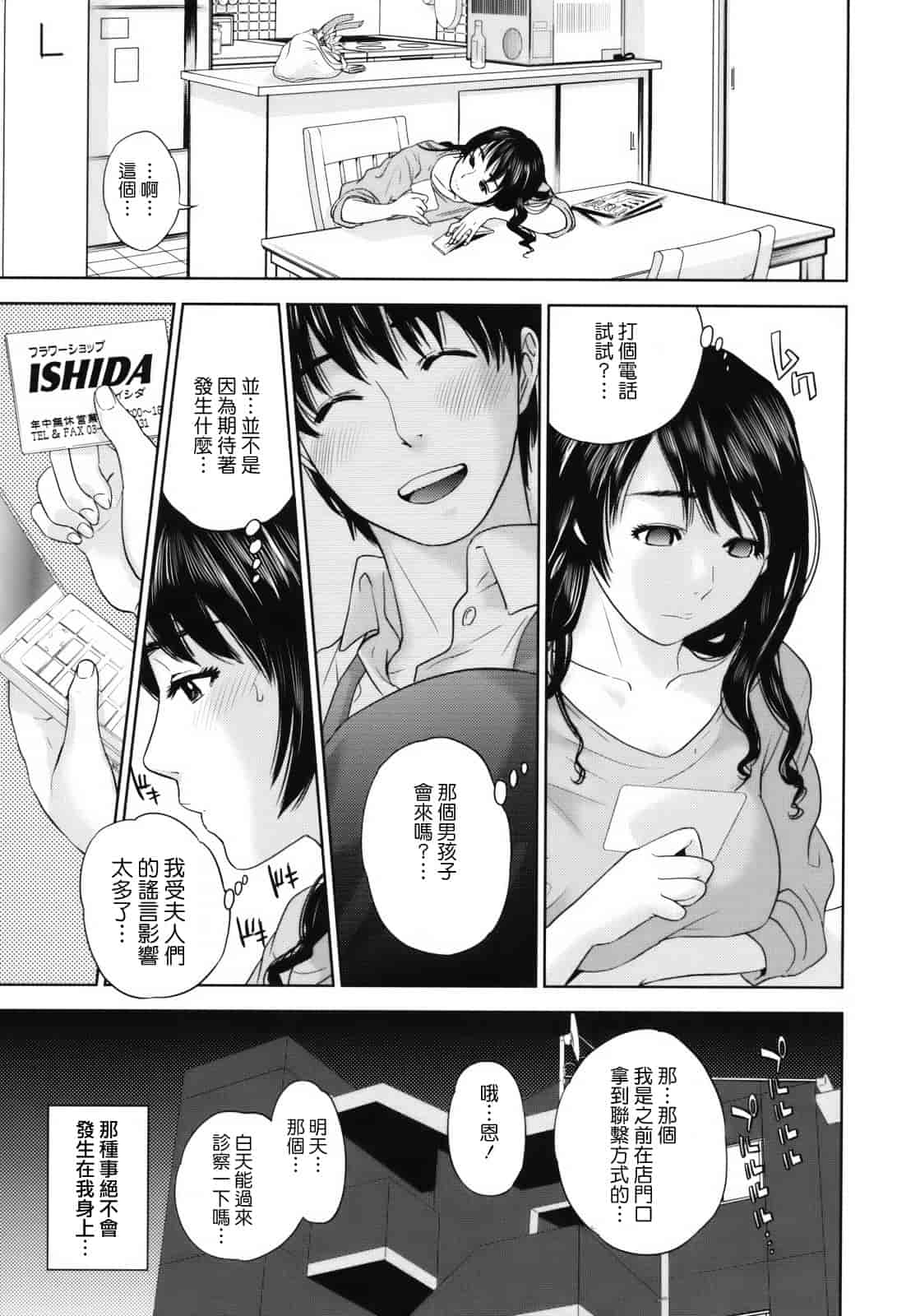 汉化版-[東西] 人妻さんといっしょ_第1集