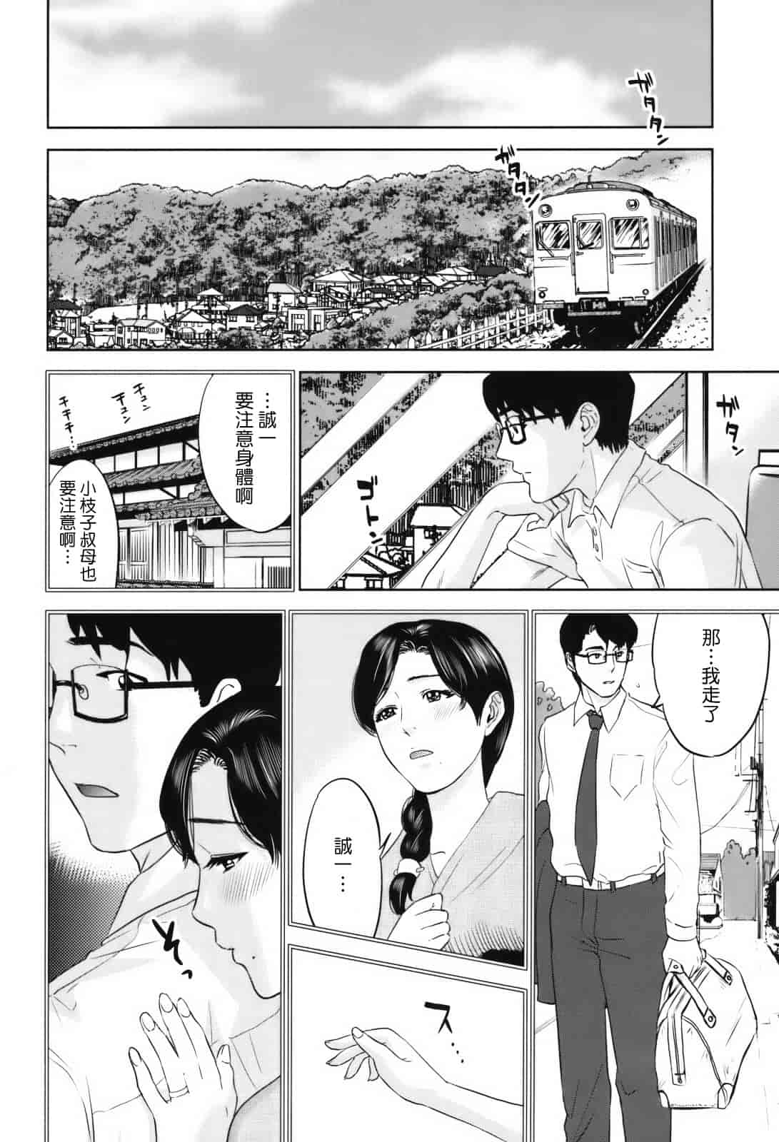 汉化版-[東西] 人妻さんといっしょ_第3集