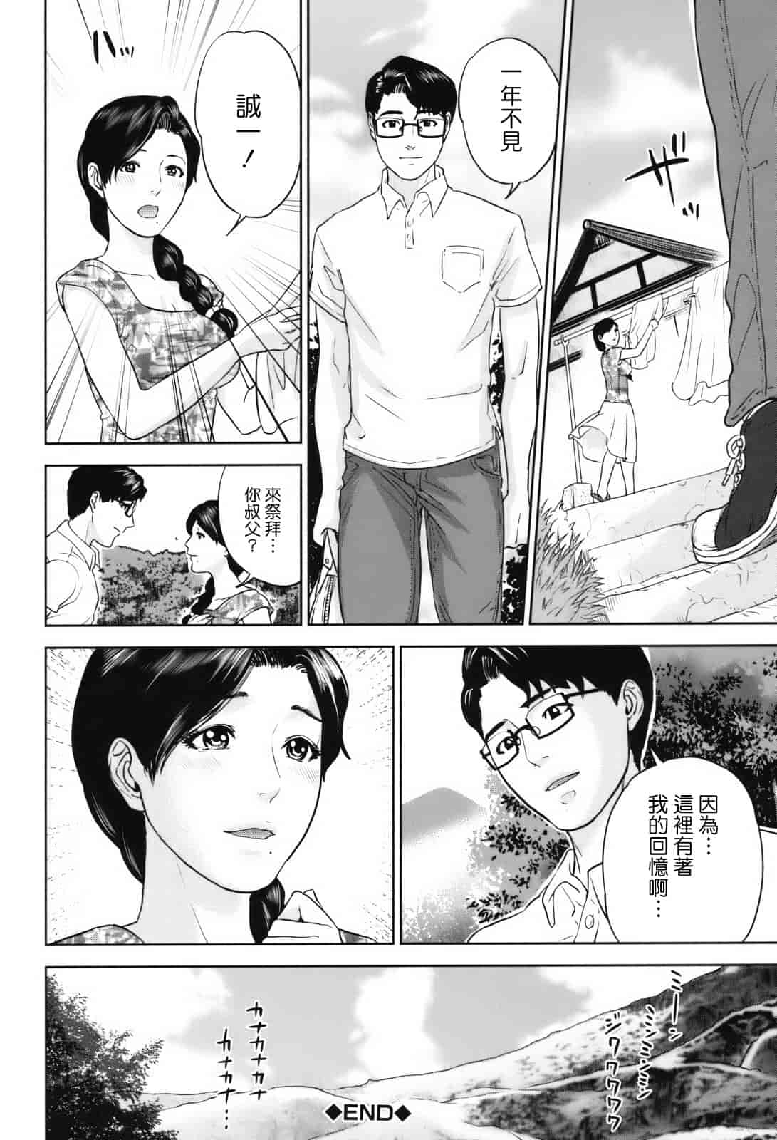 汉化版-[東西] 人妻さんといっしょ_第3集