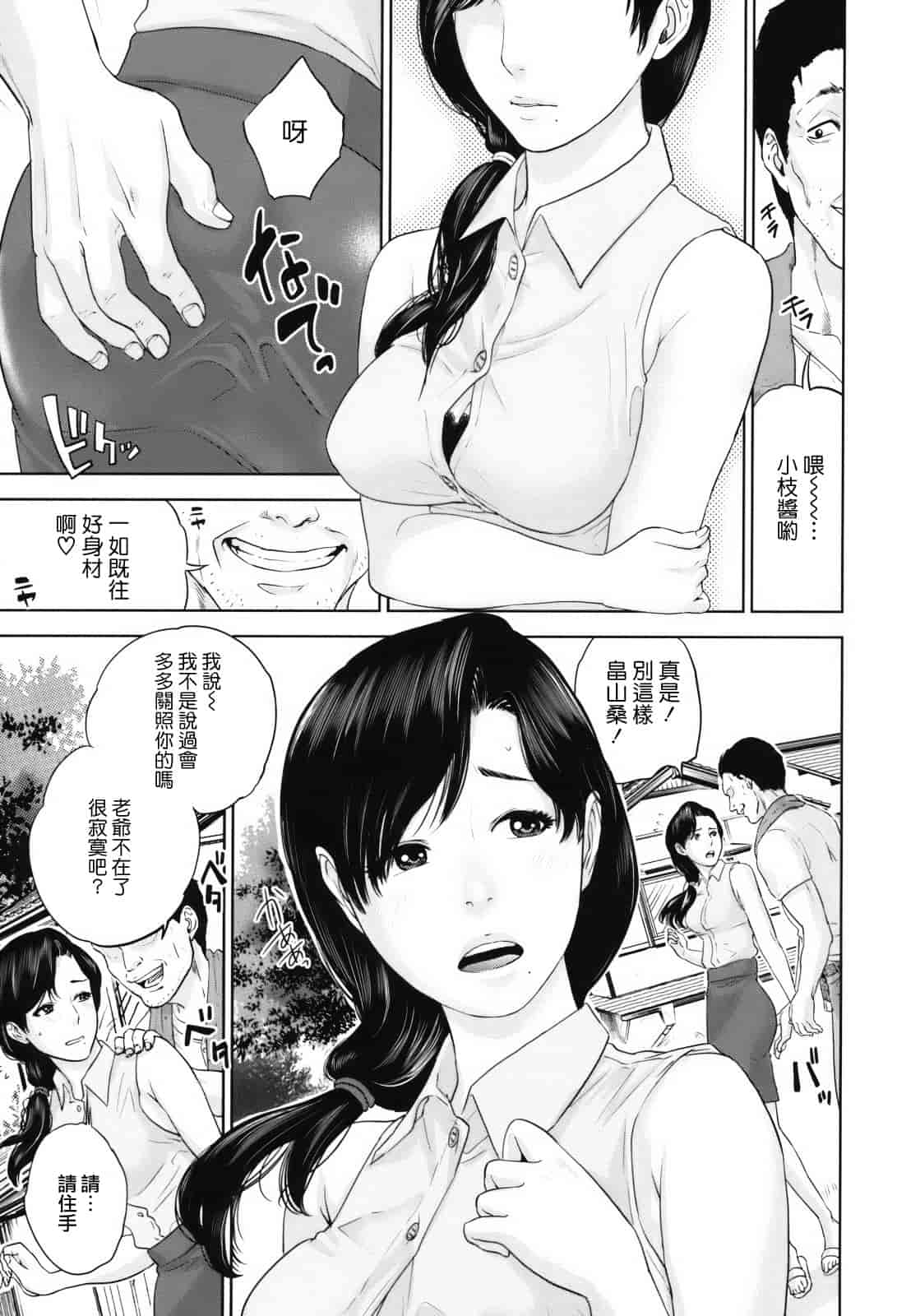 汉化版-[東西] 人妻さんといっしょ_第3集