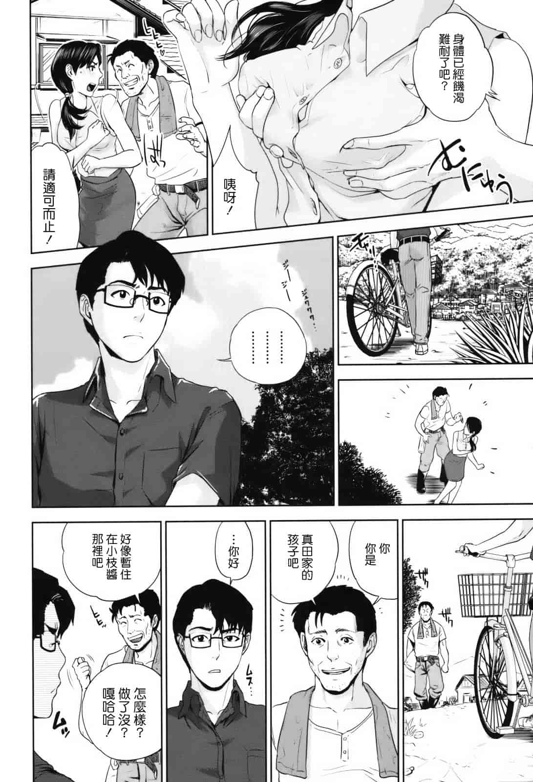 汉化版-[東西] 人妻さんといっしょ_第3集