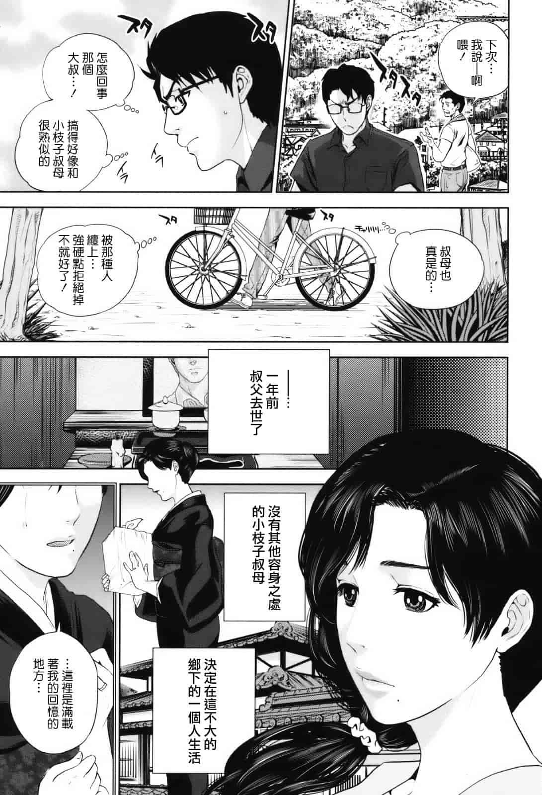 汉化版-[東西] 人妻さんといっしょ_第3集