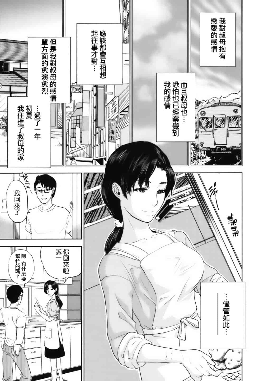 汉化版-[東西] 人妻さんといっしょ_第3集