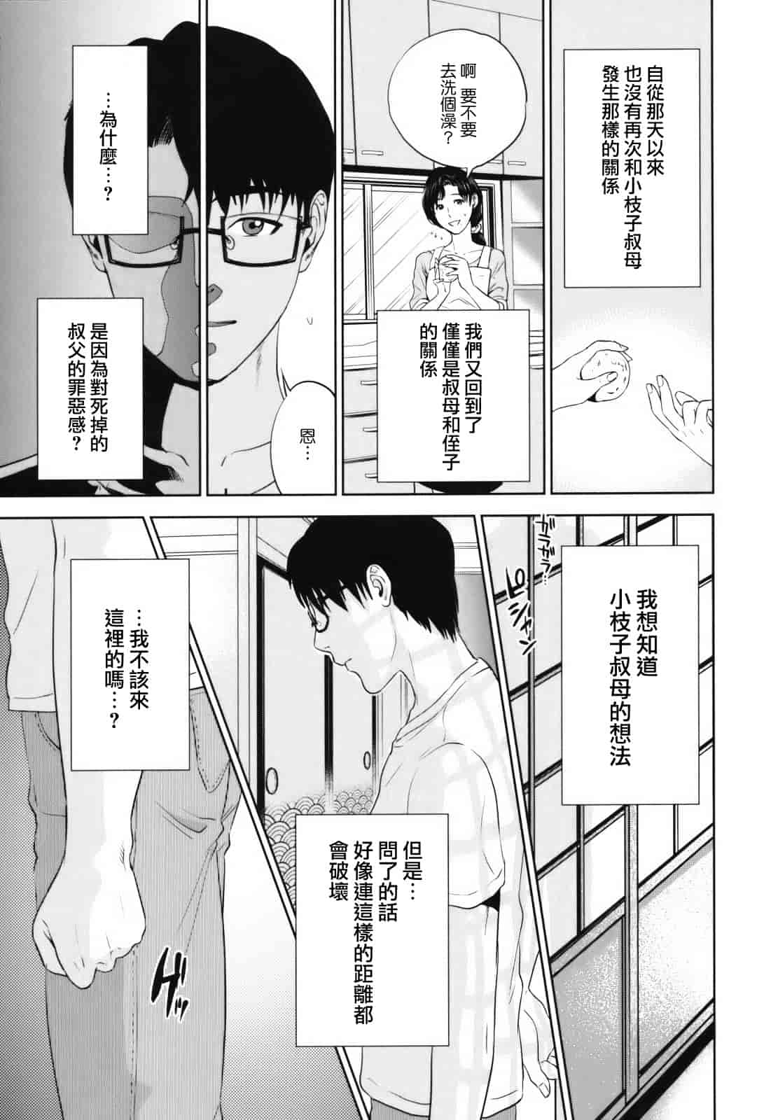 汉化版-[東西] 人妻さんといっしょ_第3集