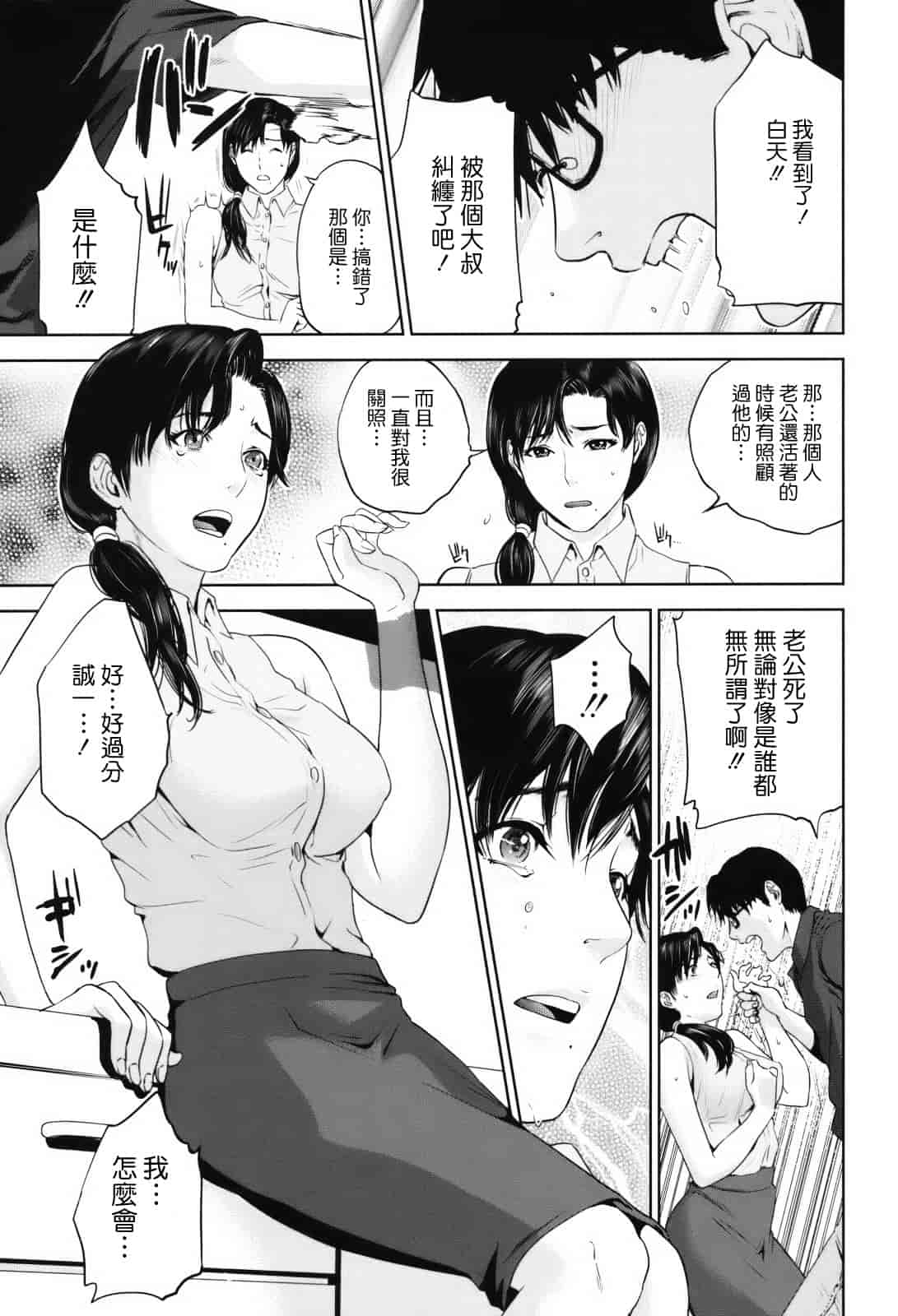 汉化版-[東西] 人妻さんといっしょ_第4集
