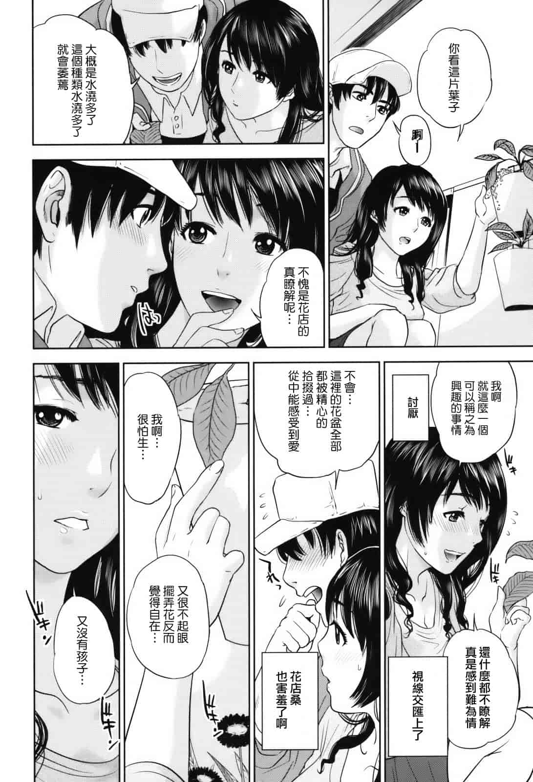 汉化版-[東西] 人妻さんといっしょ_第1集