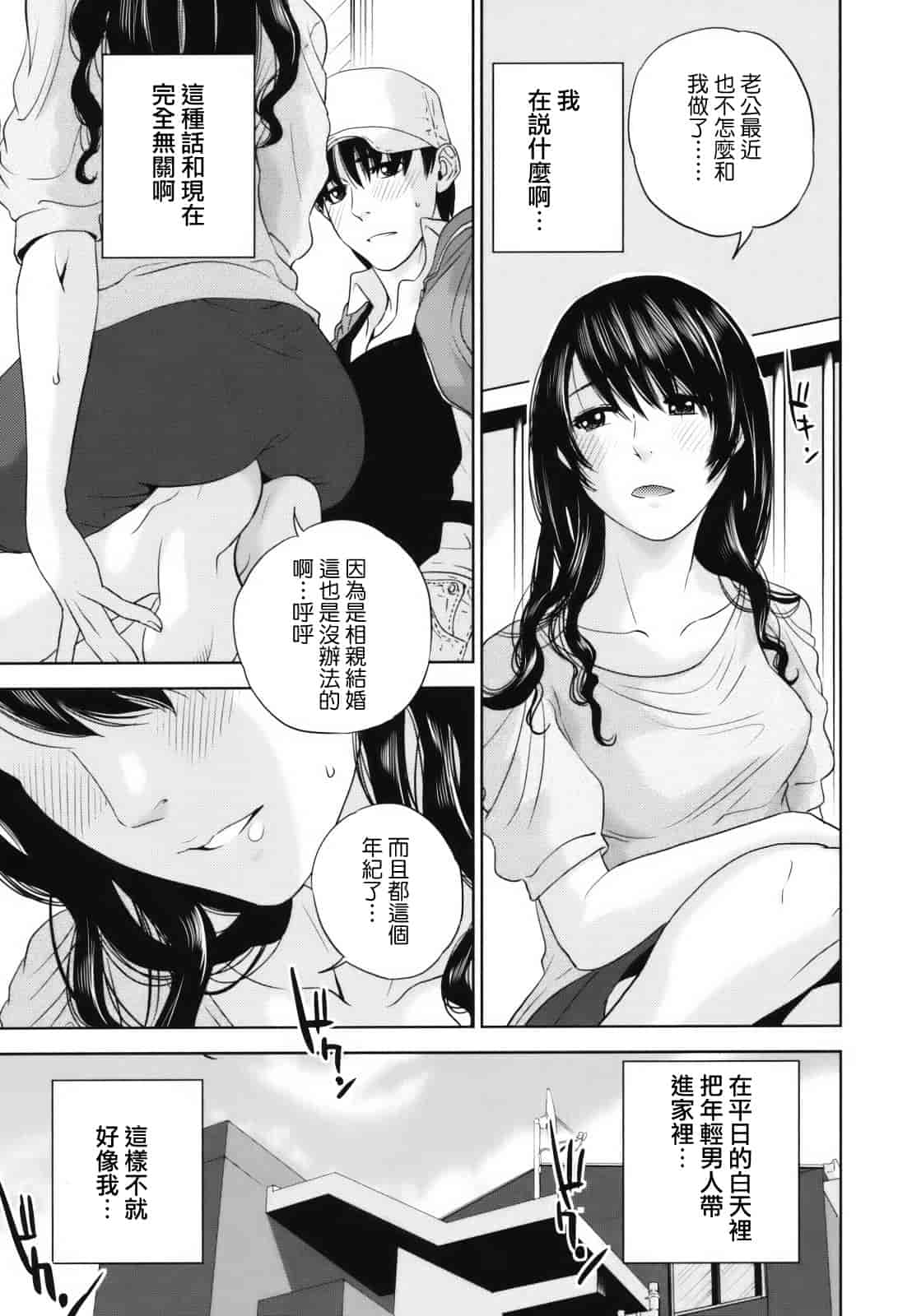 汉化版-[東西] 人妻さんといっしょ_第1集