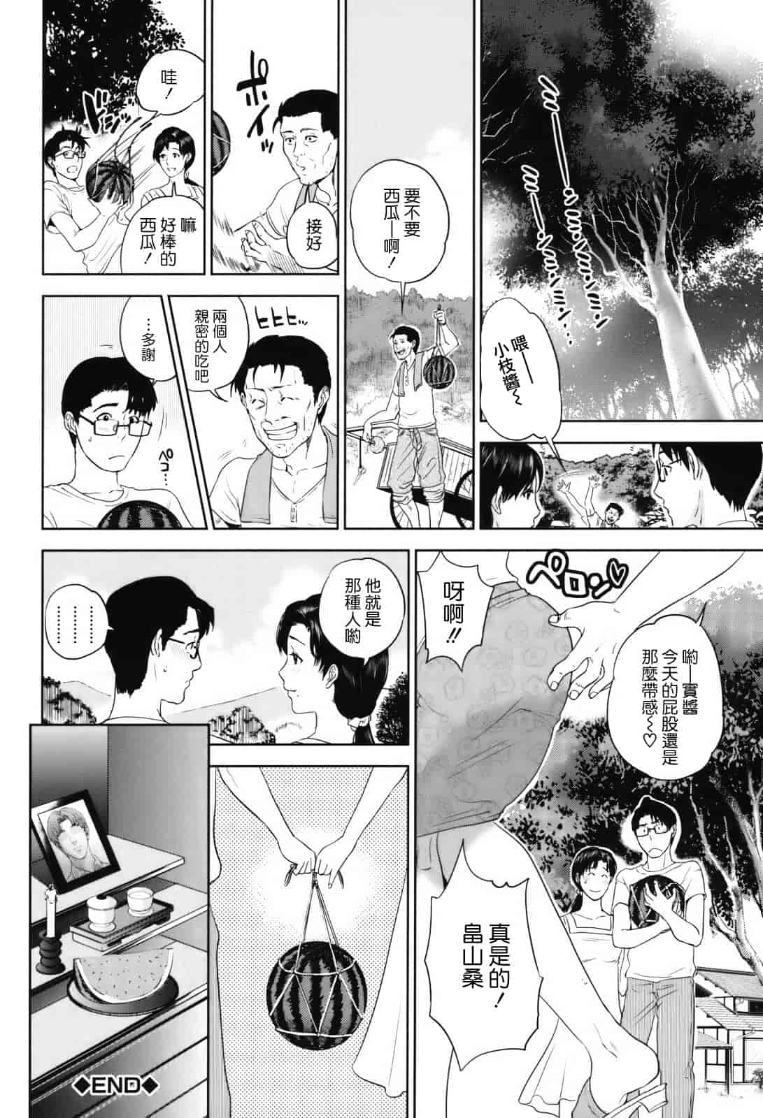 汉化版-[東西] 人妻さんといっしょ_第4集