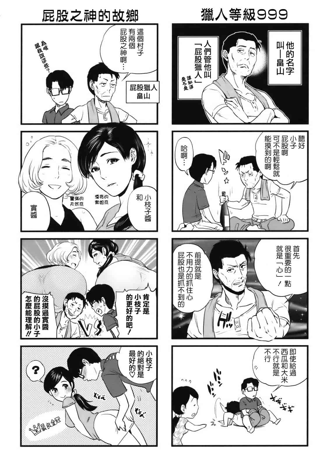汉化版-[東西] 人妻さんといっしょ_第4集