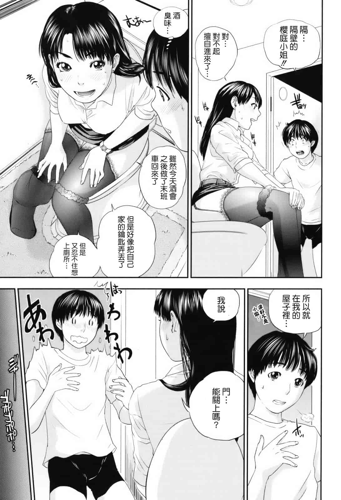 汉化版-[東西] 人妻さんといっしょ_第4集