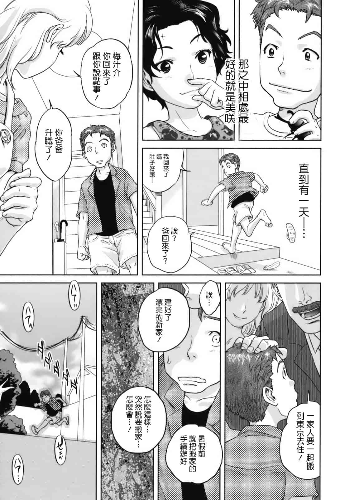 汉化版-[東西] 人妻さんといっしょ_第5集