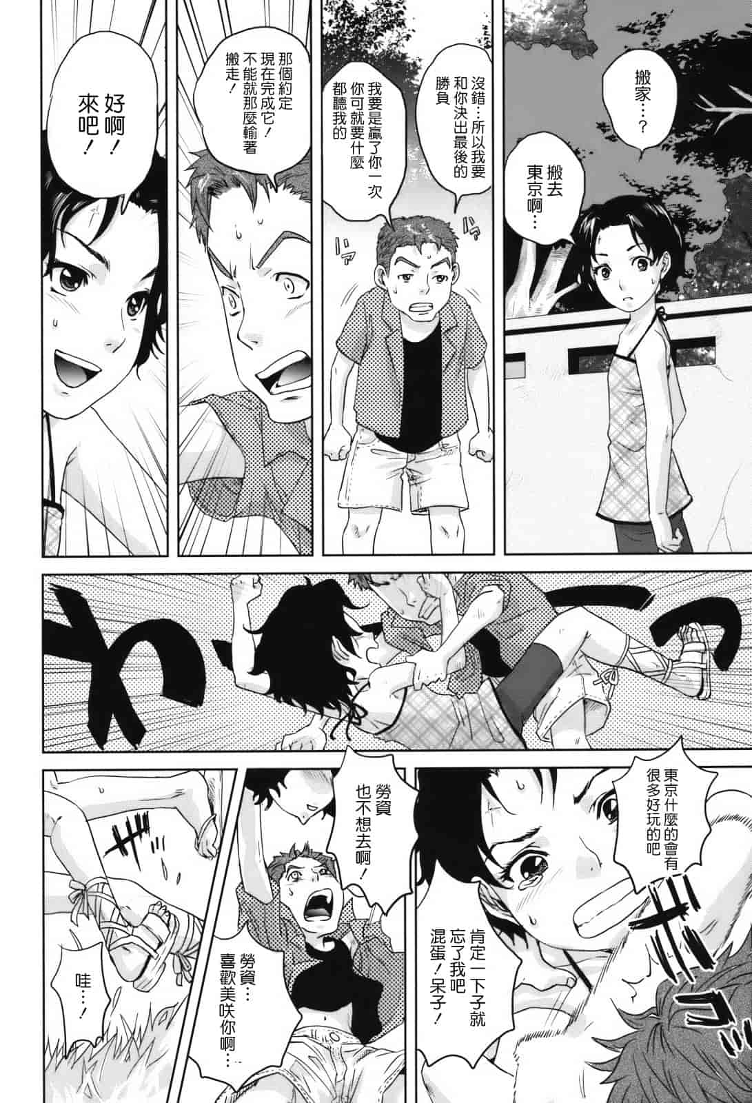 汉化版-[東西] 人妻さんといっしょ_第5集