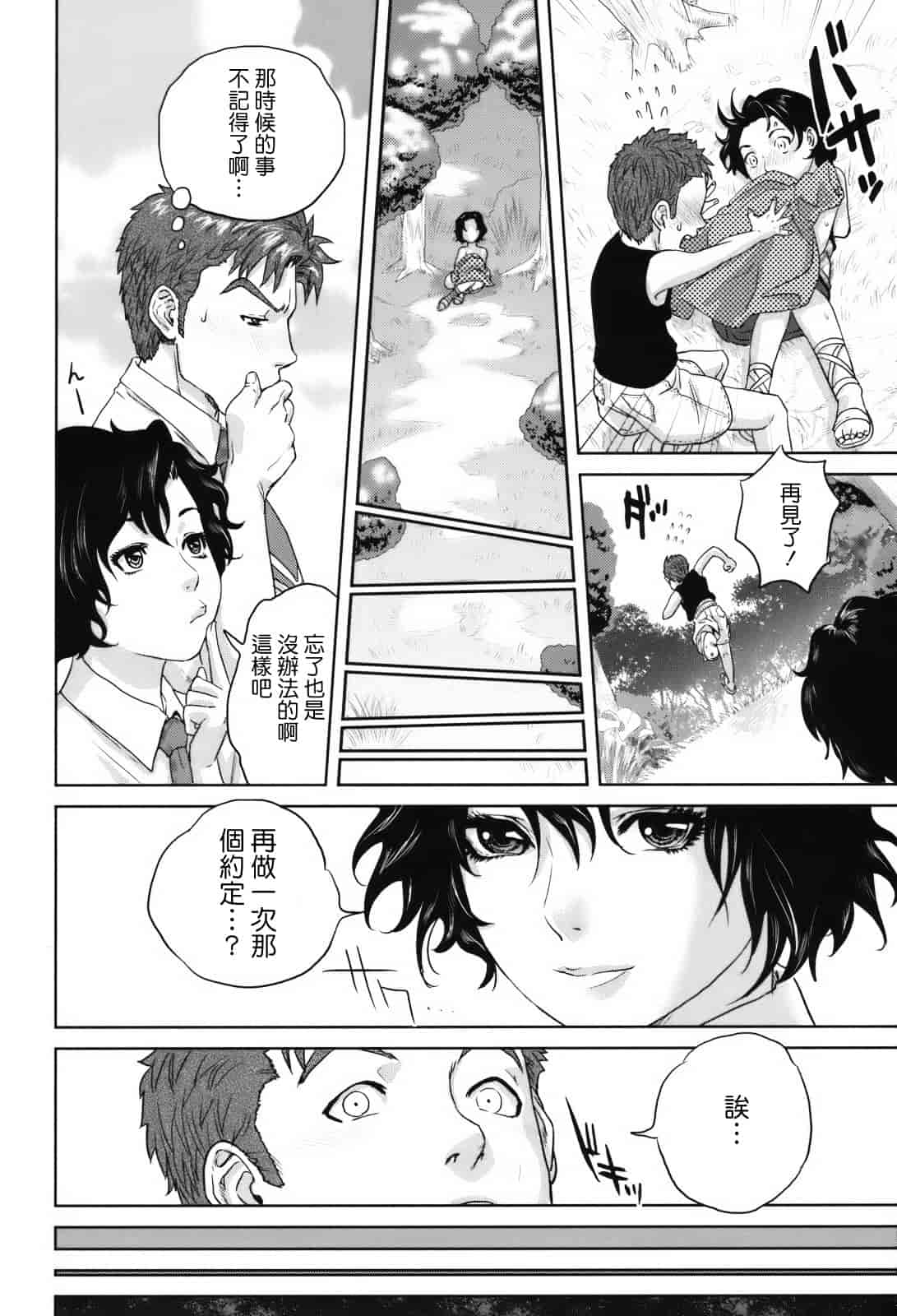 汉化版-[東西] 人妻さんといっしょ_第5集