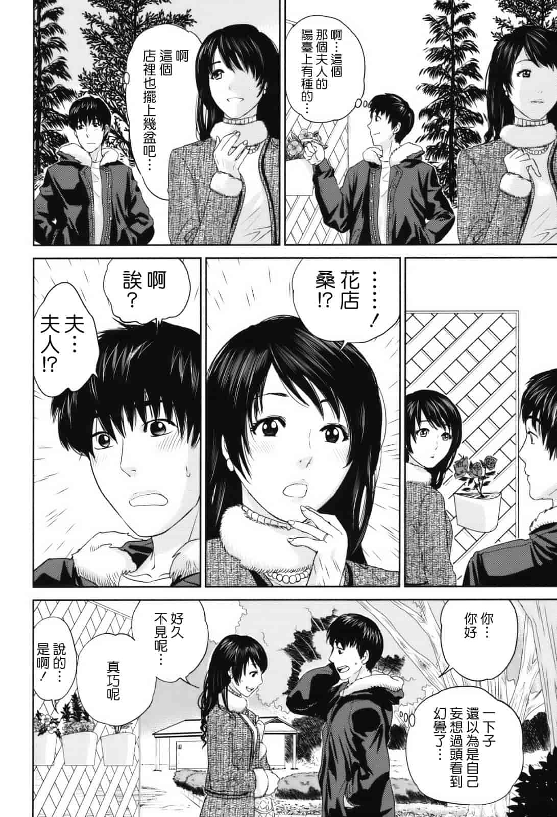 汉化版-[東西] 人妻さんといっしょ_第2集