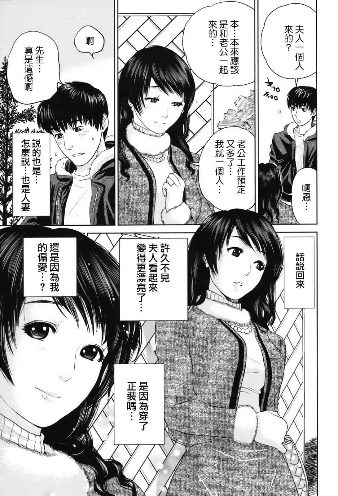 汉化版-[東西] 人妻さんといっしょ_第2集