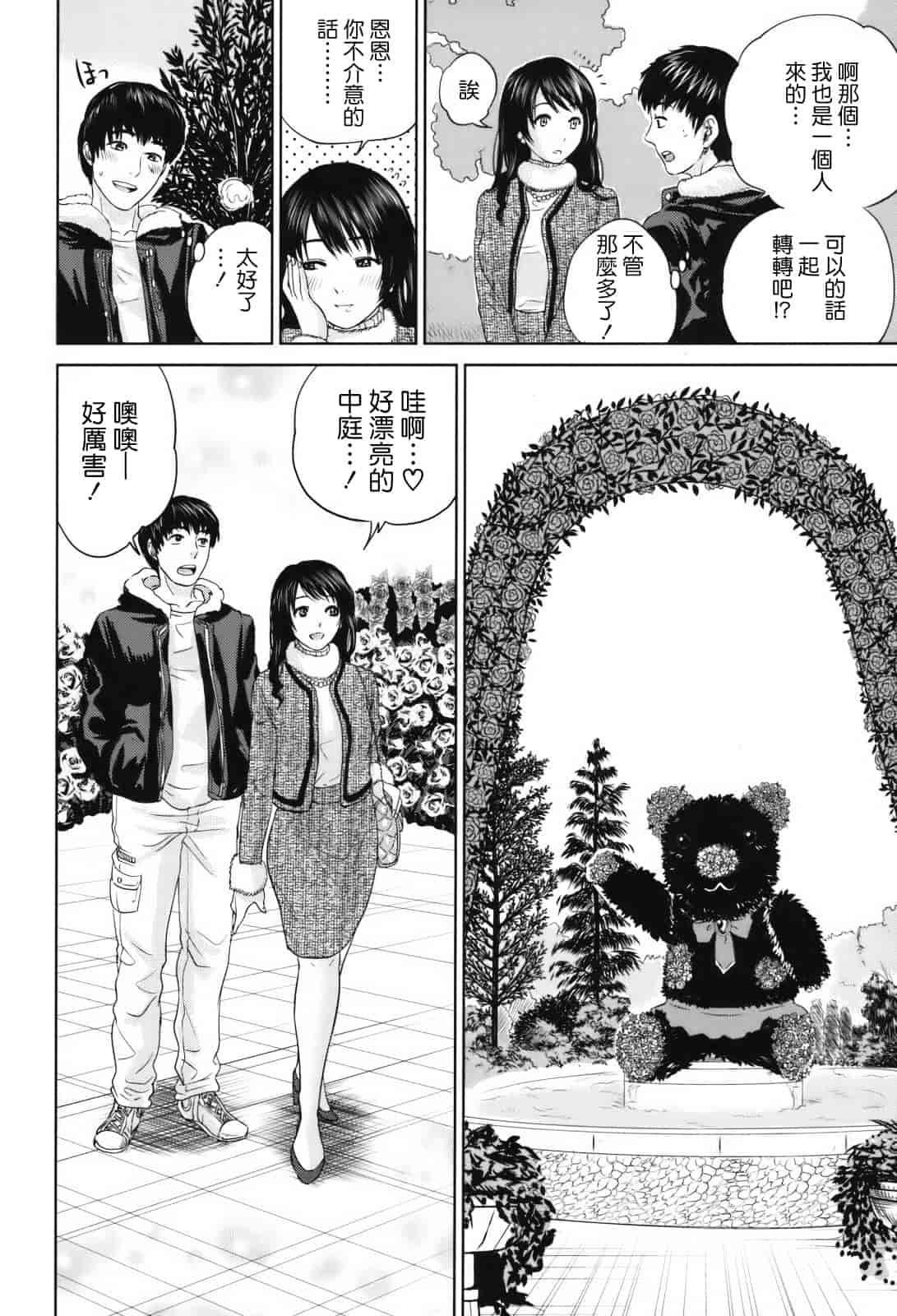 汉化版-[東西] 人妻さんといっしょ_第2集