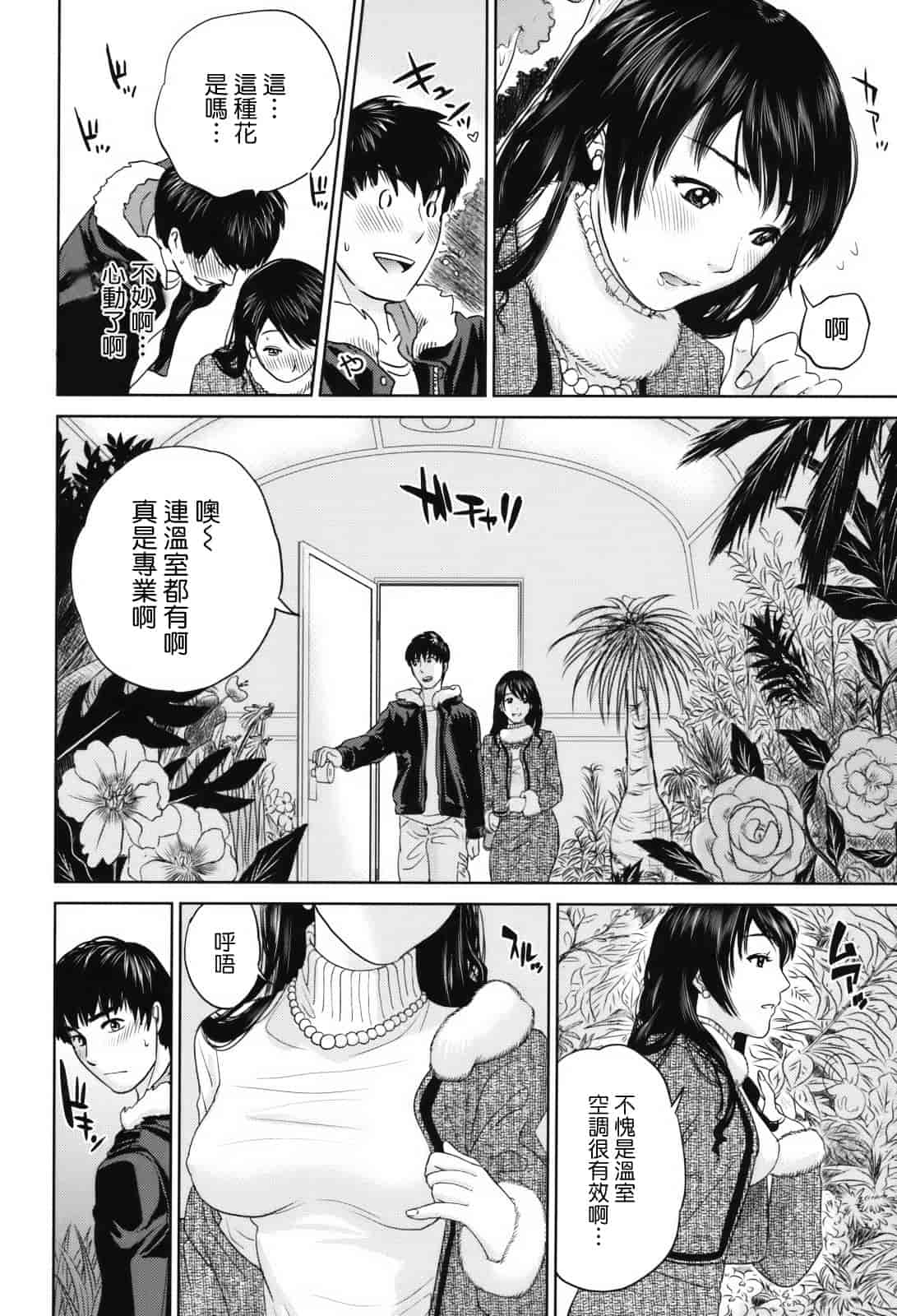 汉化版-[東西] 人妻さんといっしょ_第2集