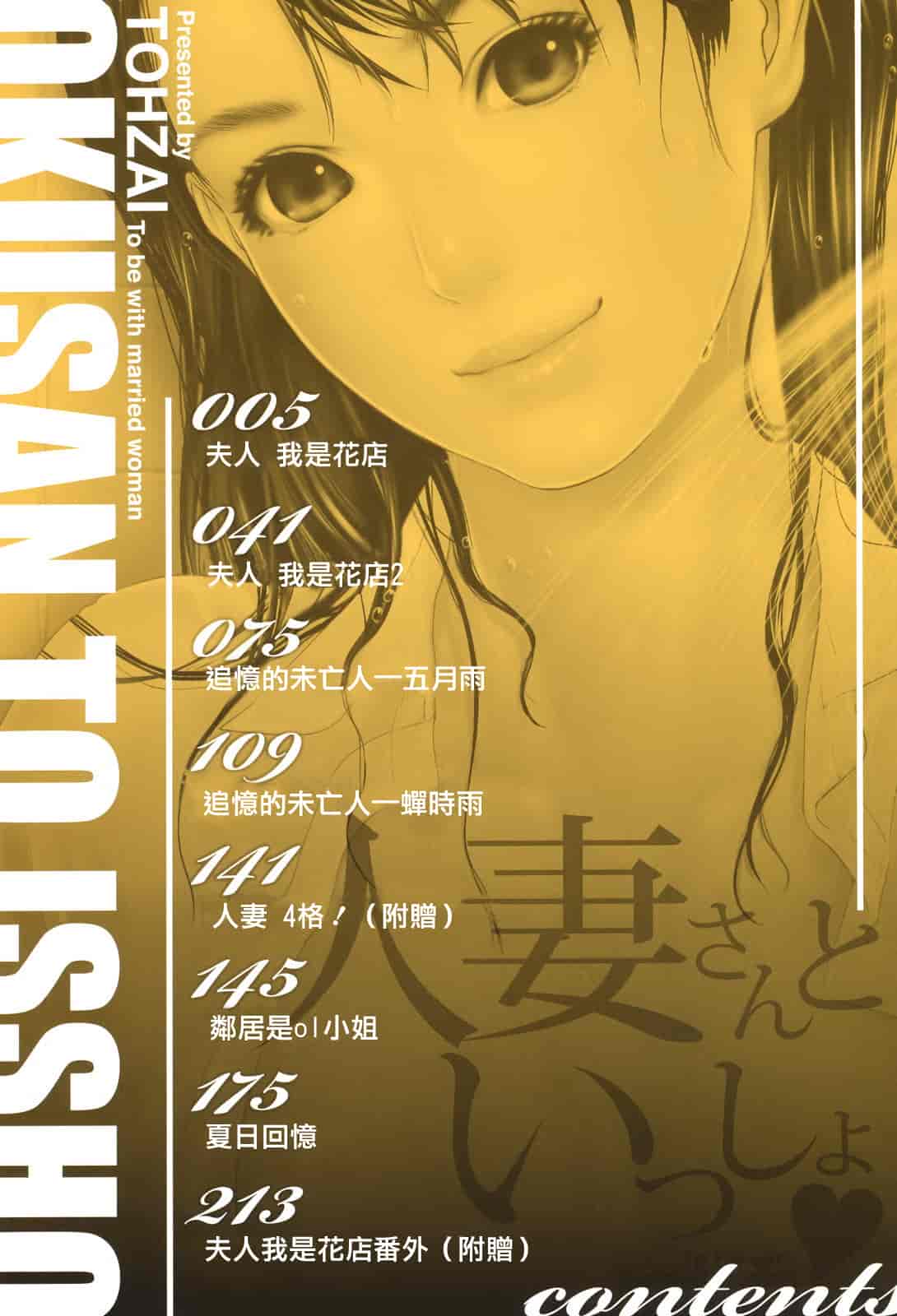 汉化版-[東西] 人妻さんといっしょ_第1集