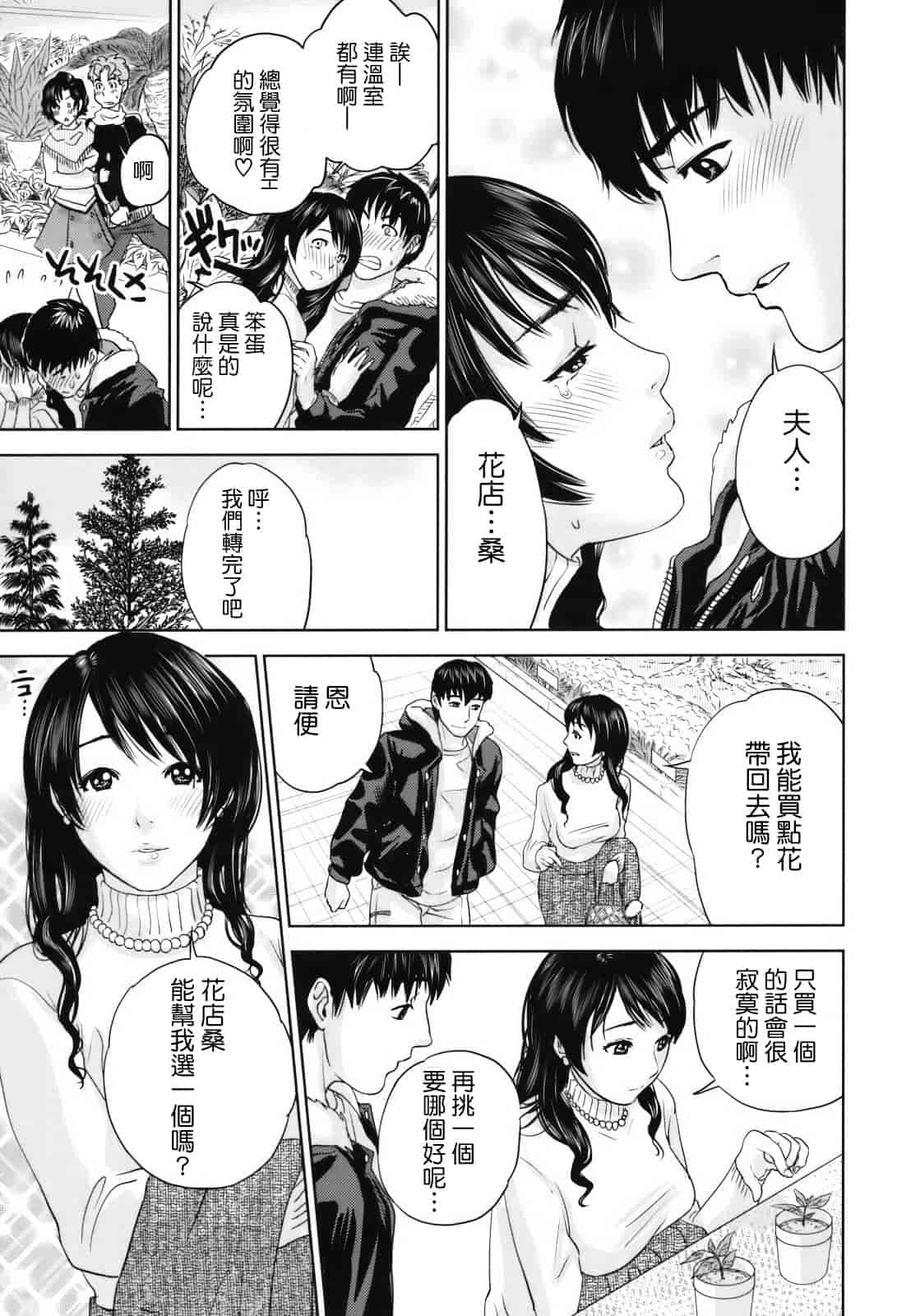 汉化版-[東西] 人妻さんといっしょ_第2集