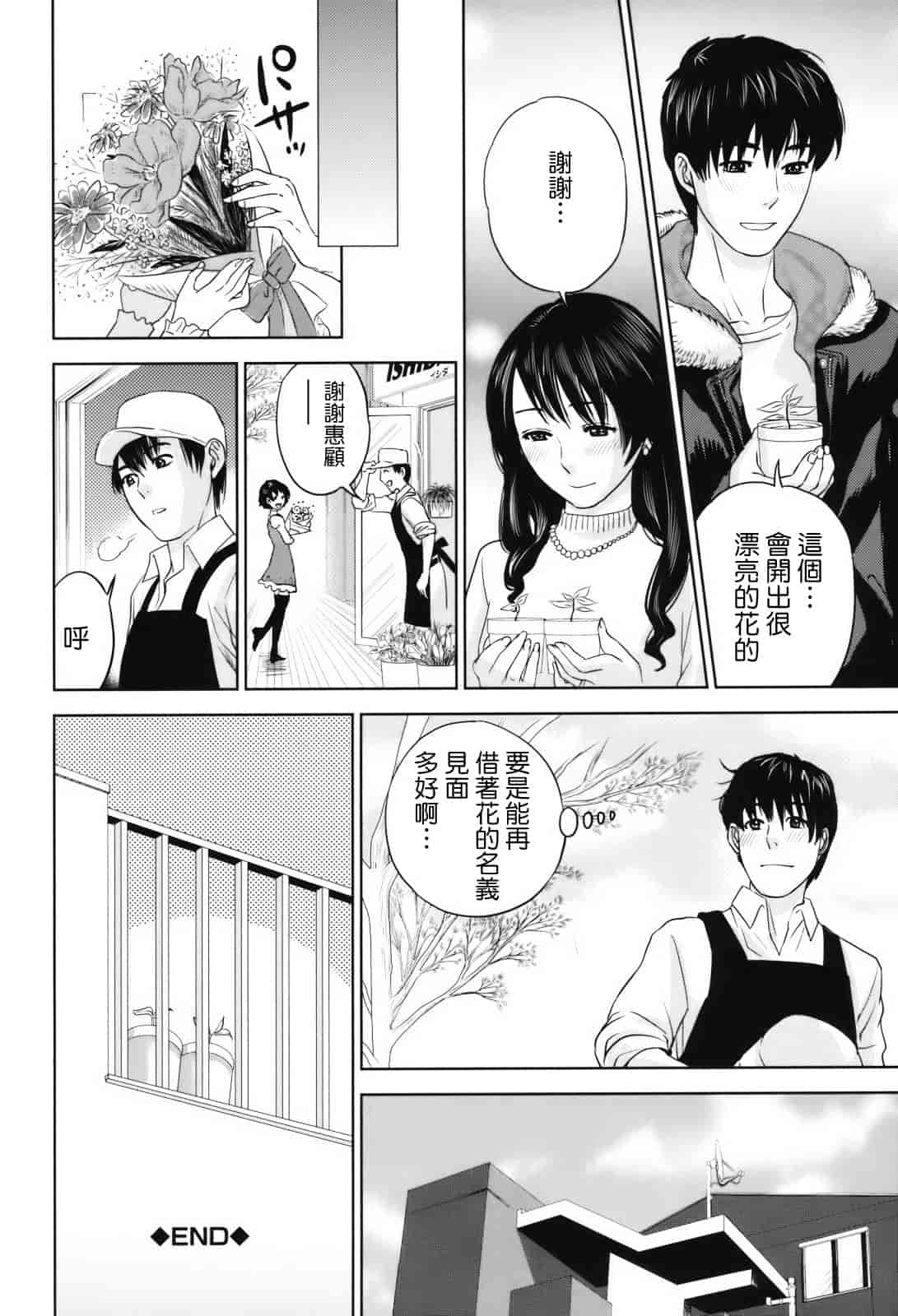 汉化版-[東西] 人妻さんといっしょ_第2集