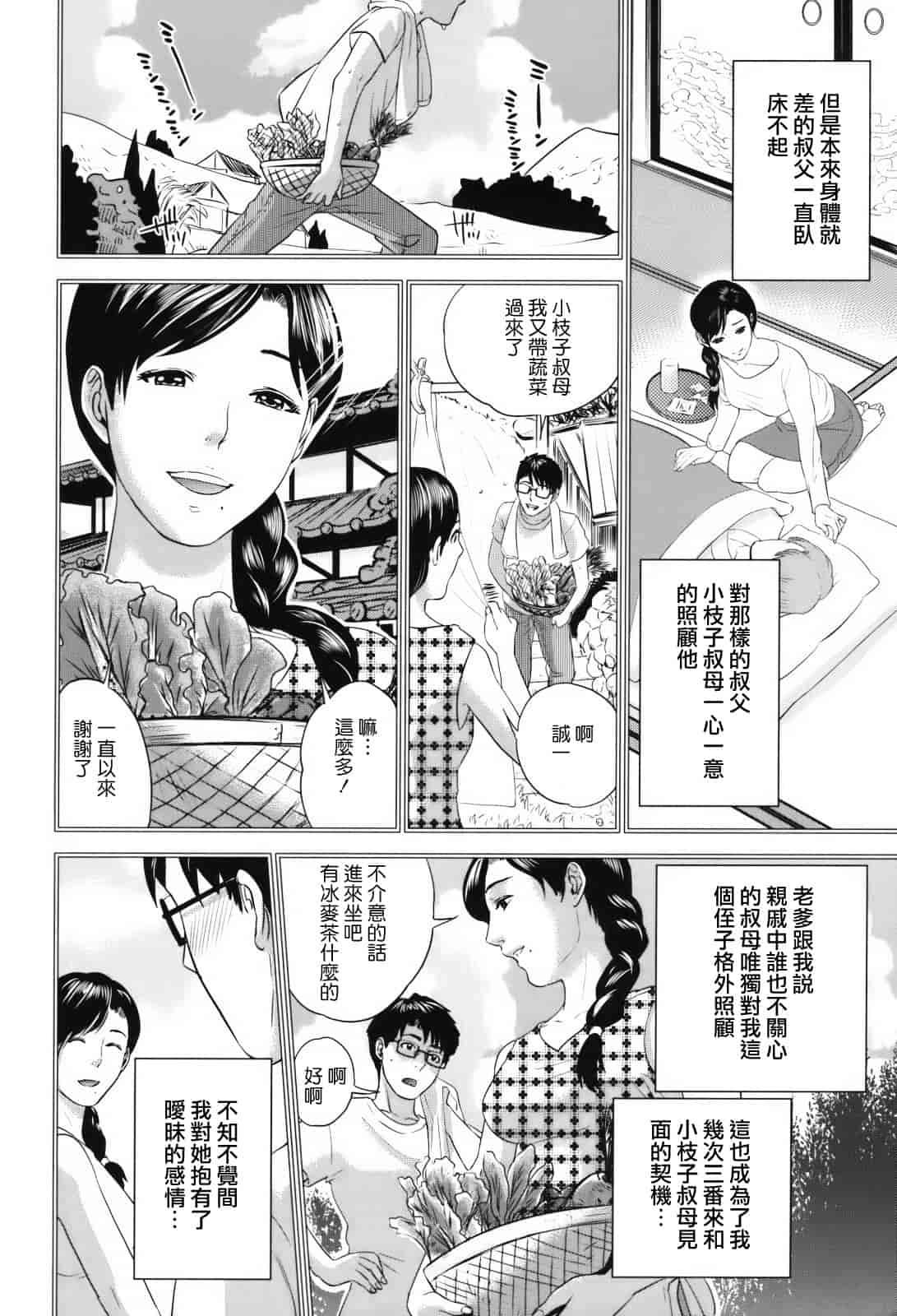 汉化版-[東西] 人妻さんといっしょ_第2集