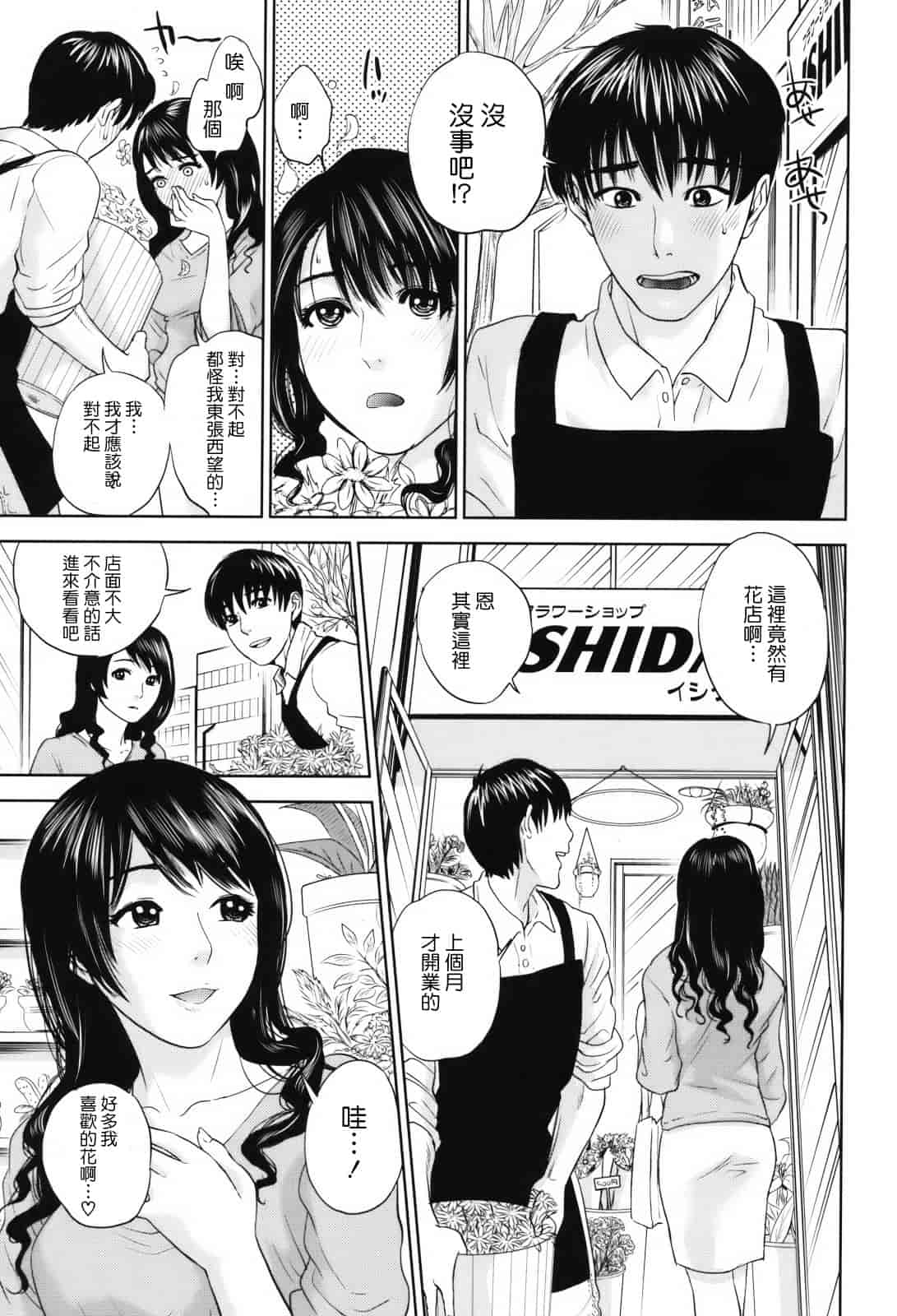汉化版-[東西] 人妻さんといっしょ_第1集