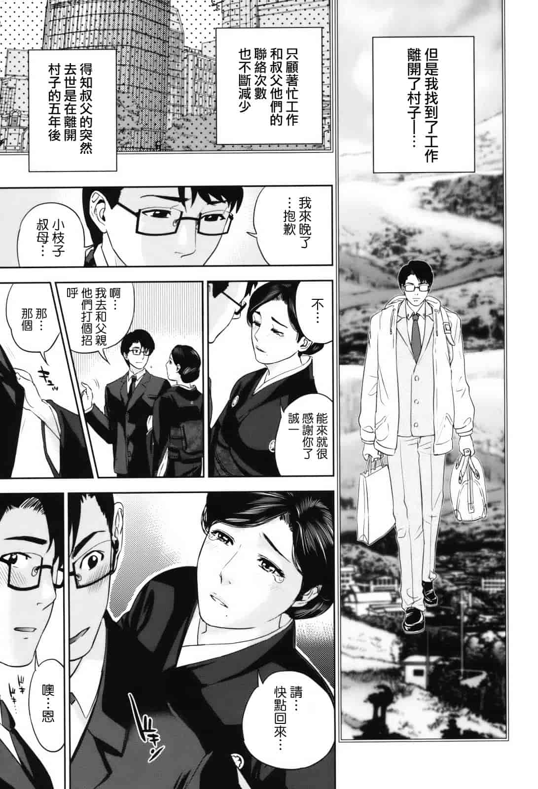 汉化版-[東西] 人妻さんといっしょ_第2集