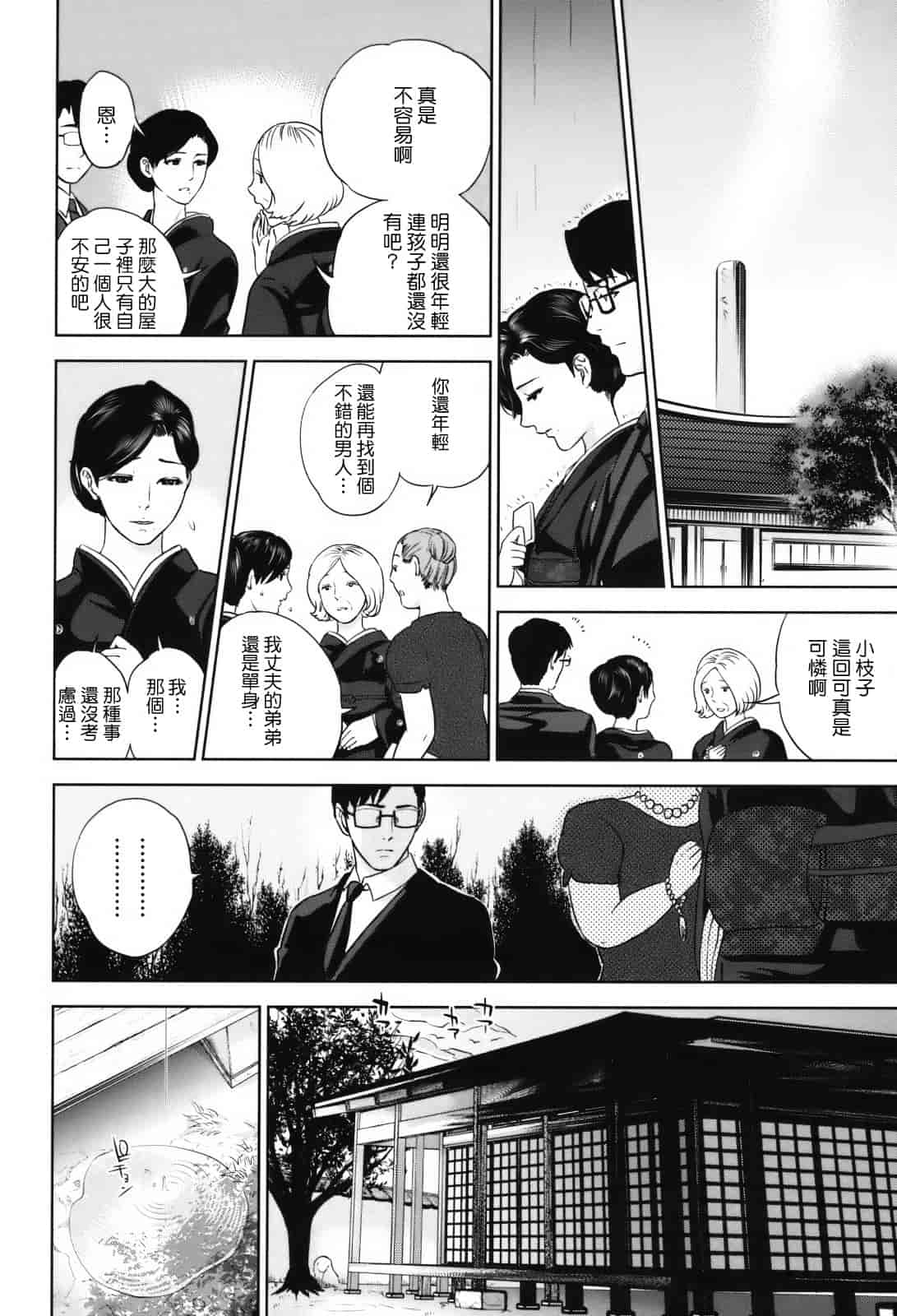 汉化版-[東西] 人妻さんといっしょ_第3集