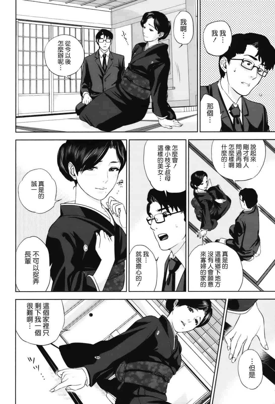 汉化版-[東西] 人妻さんといっしょ_第3集