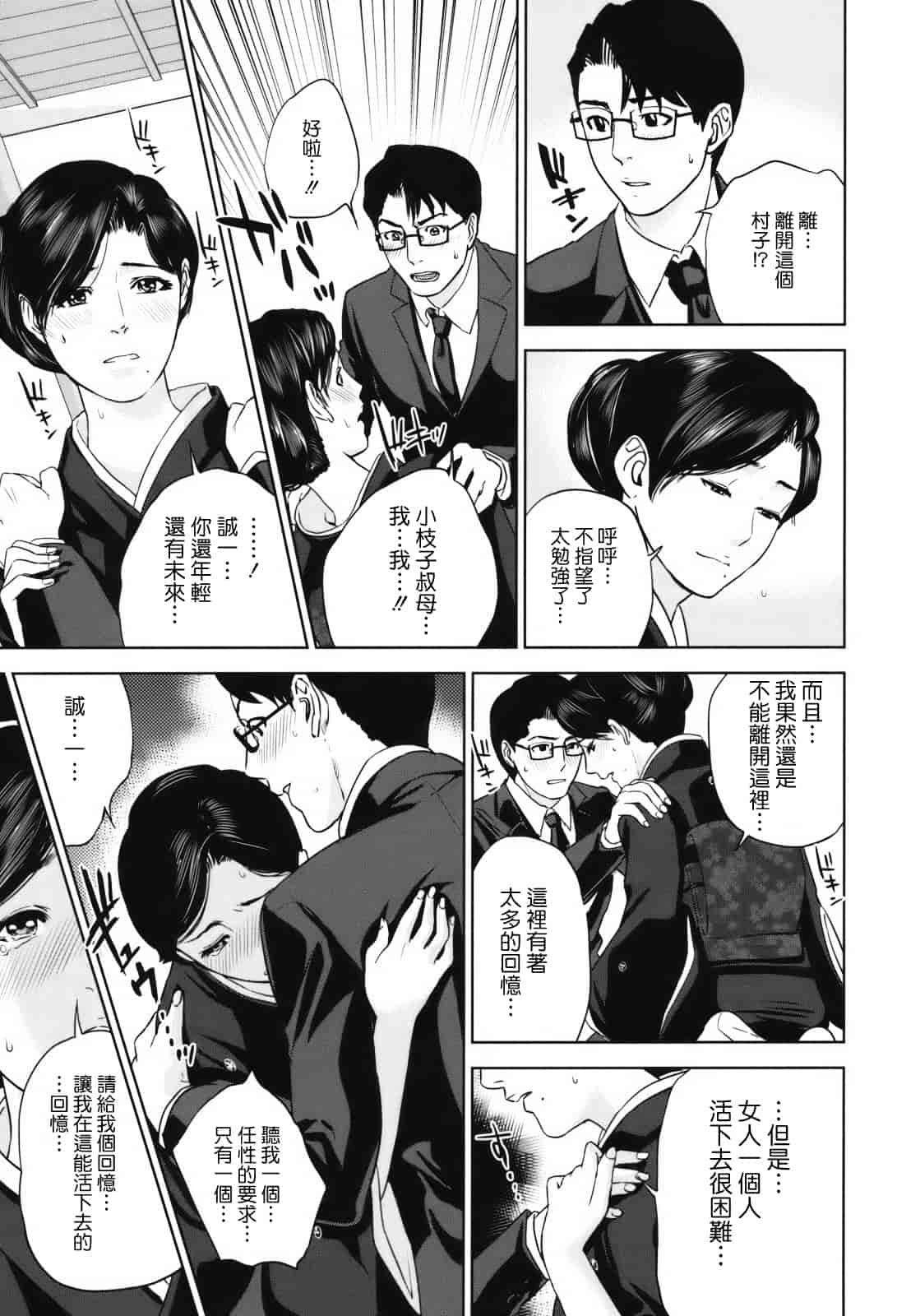 汉化版-[東西] 人妻さんといっしょ_第3集