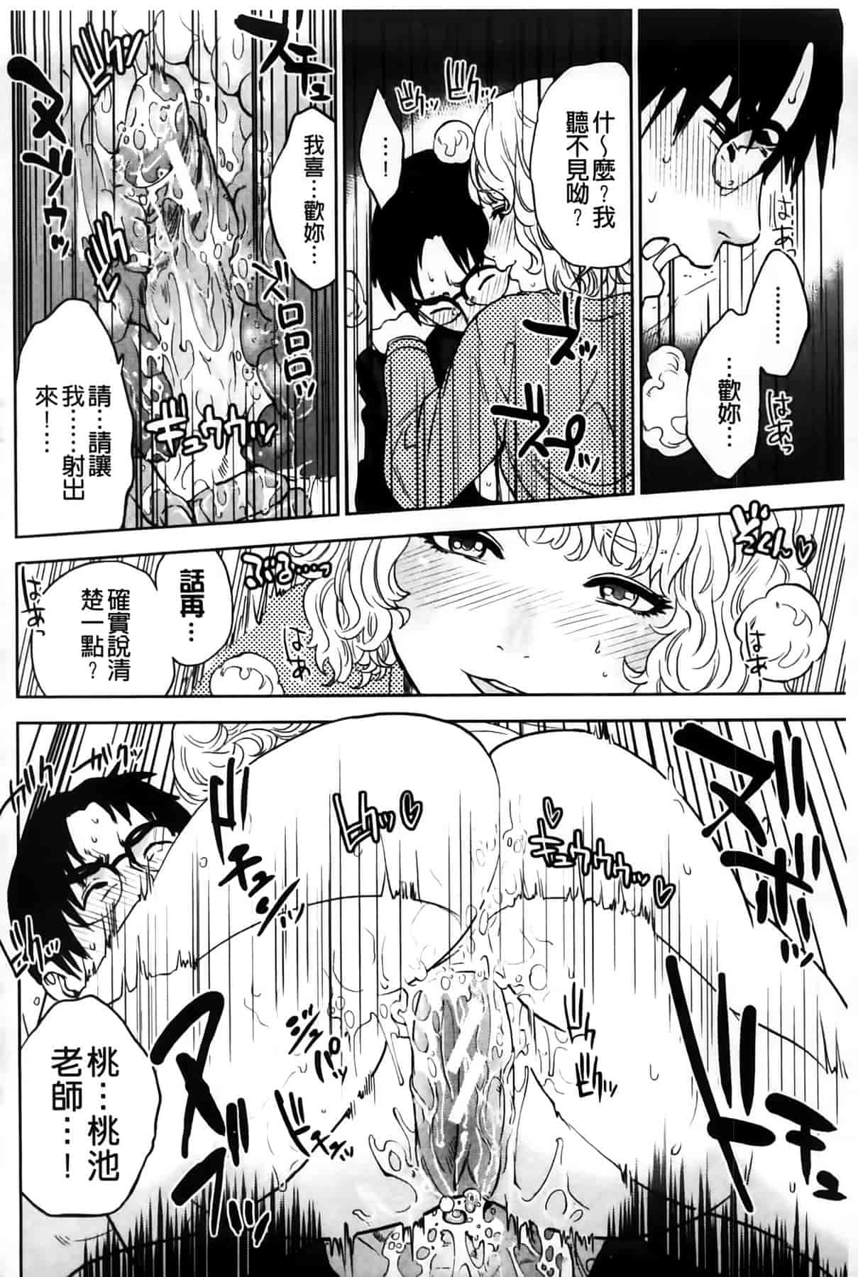 汉化版-[東西] 僕の専用女教師_第3集