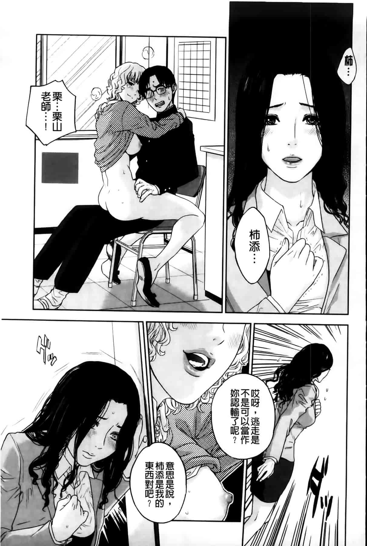 汉化版-[東西] 僕の専用女教師_第3集