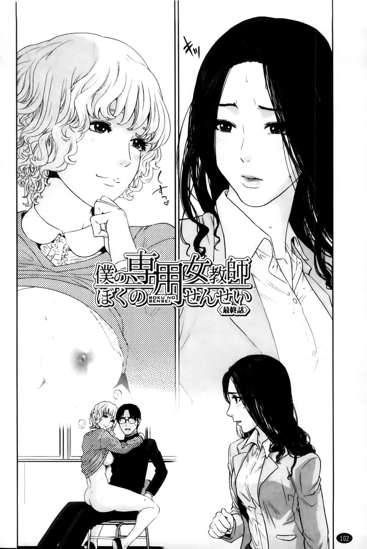 汉化版-[東西] 僕の専用女教師_第3集