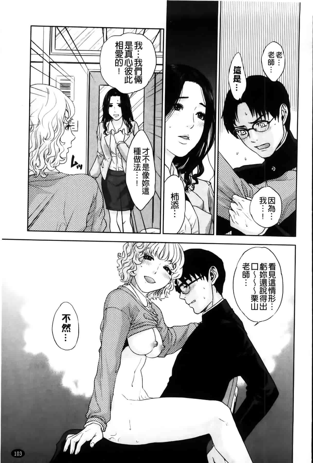 汉化版-[東西] 僕の専用女教師_第3集