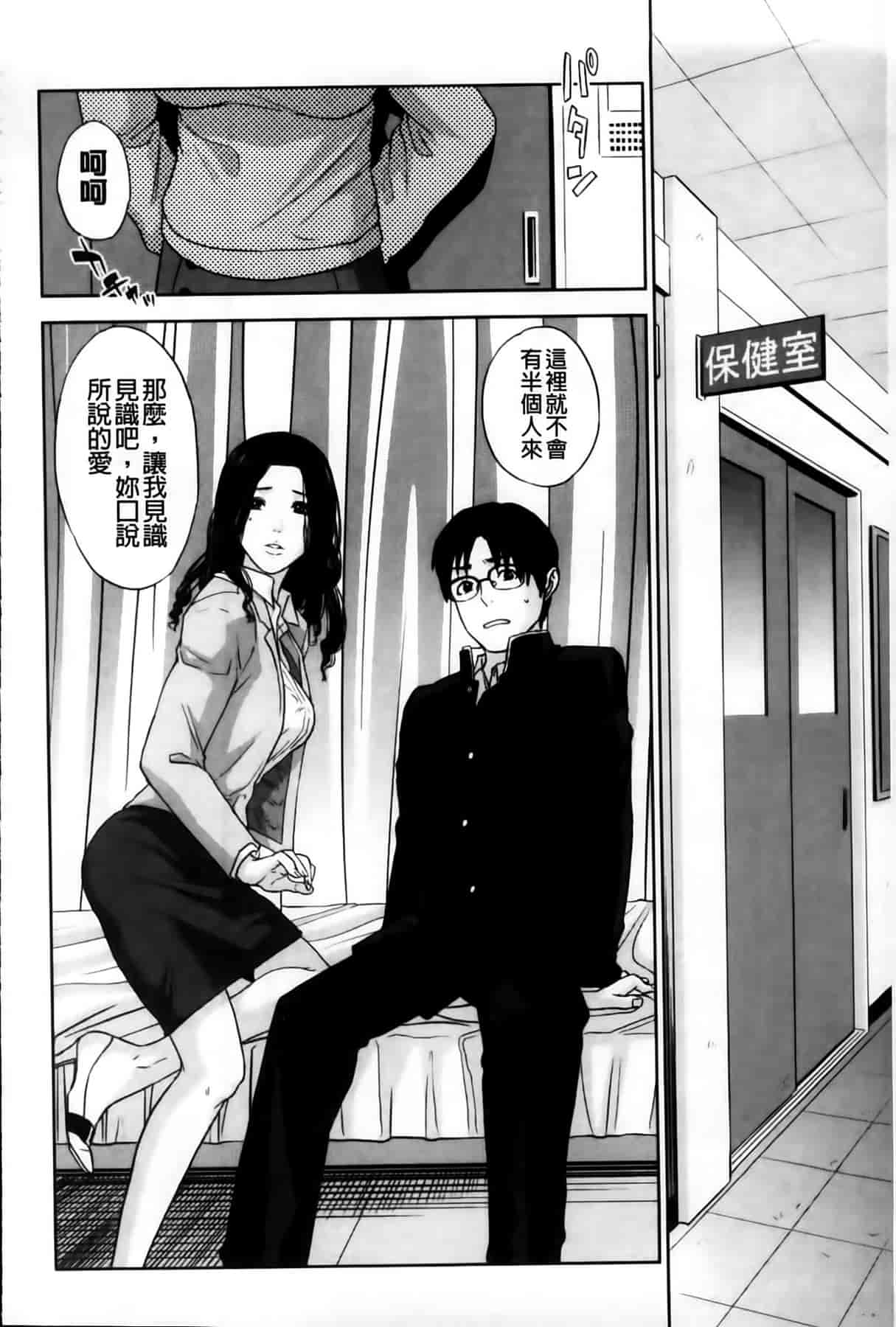 汉化版-[東西] 僕の専用女教師_第3集
