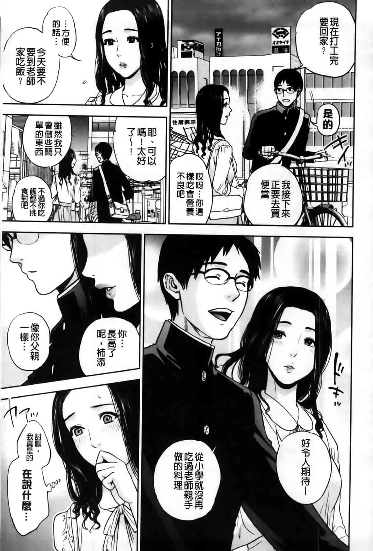 汉化版-[東西] 僕の専用女教師_第1集