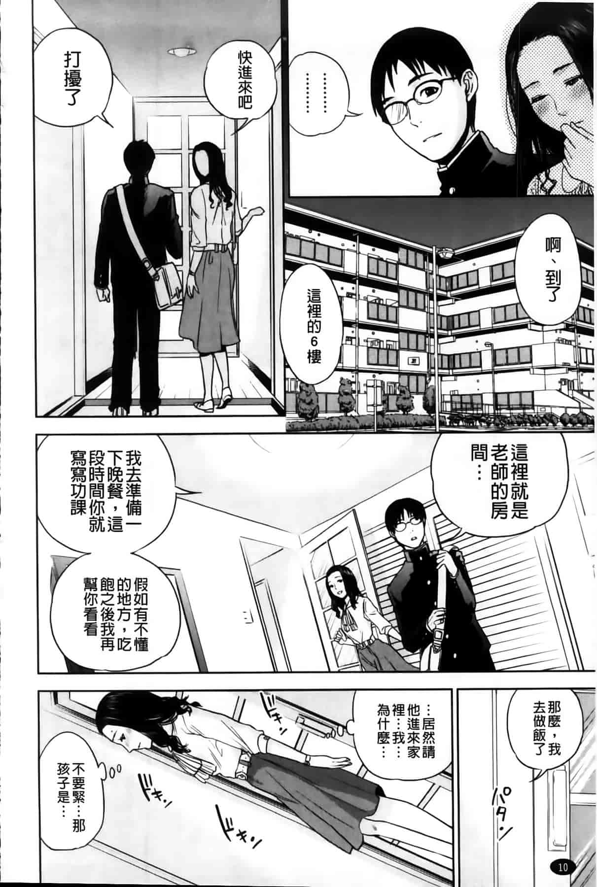 汉化版-[東西] 僕の専用女教師_第1集