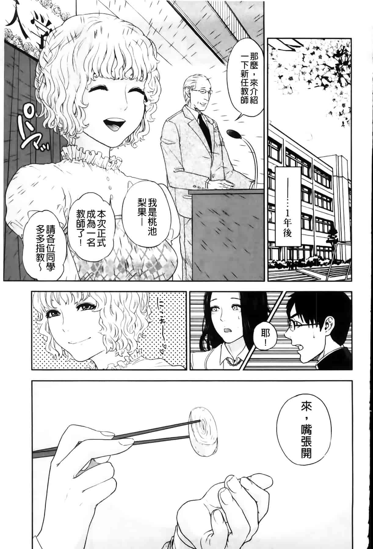 汉化版-[東西] 僕の専用女教師_第4集