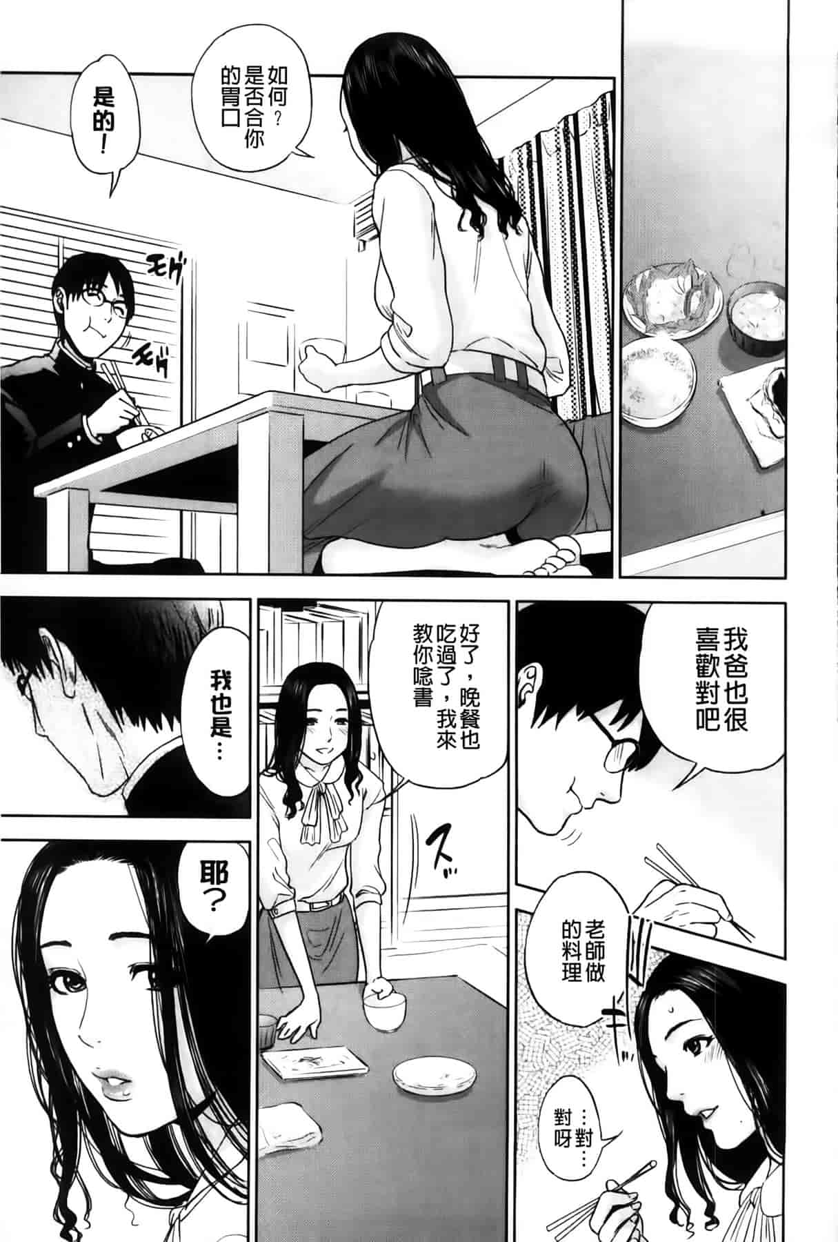 汉化版-[東西] 僕の専用女教師_第1集