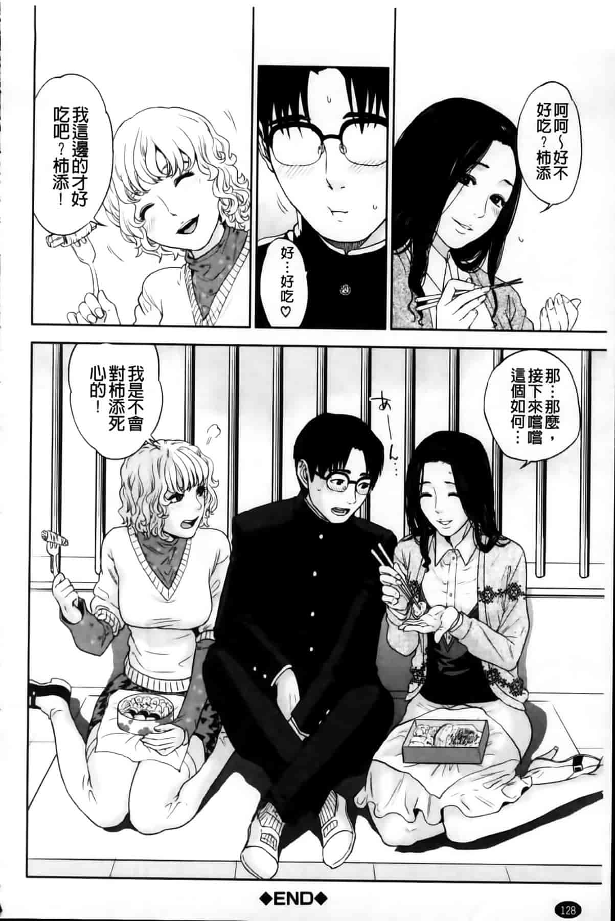 汉化版-[東西] 僕の専用女教師_第4集