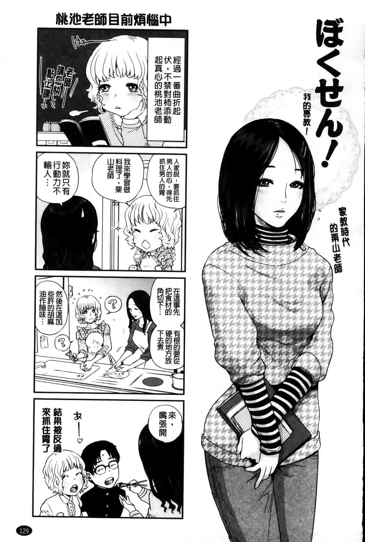 汉化版-[東西] 僕の専用女教師_第4集
