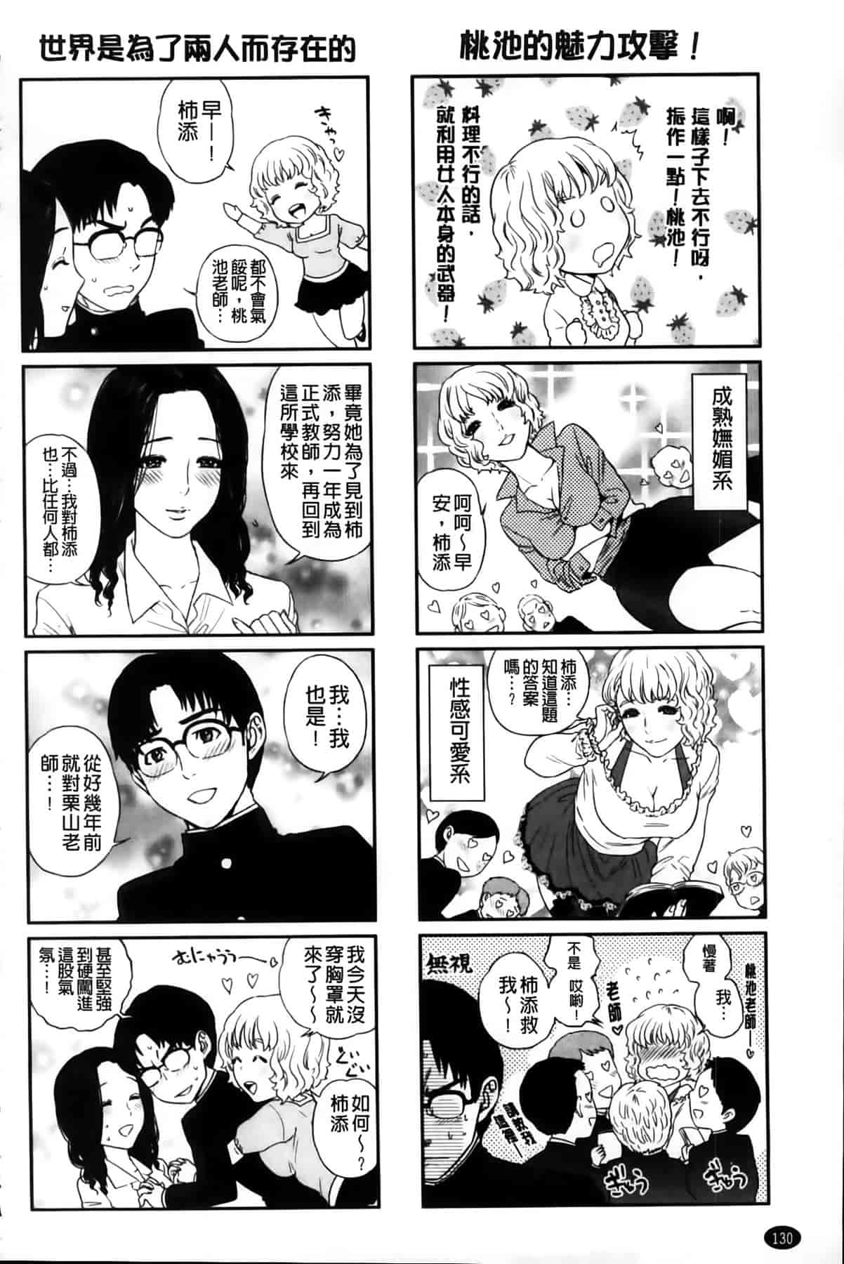 汉化版-[東西] 僕の専用女教師_第4集