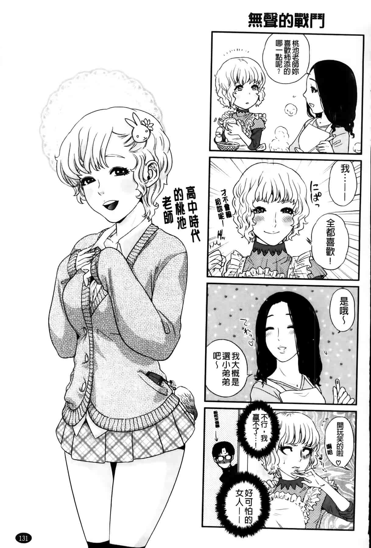 汉化版-[東西] 僕の専用女教師_第4集