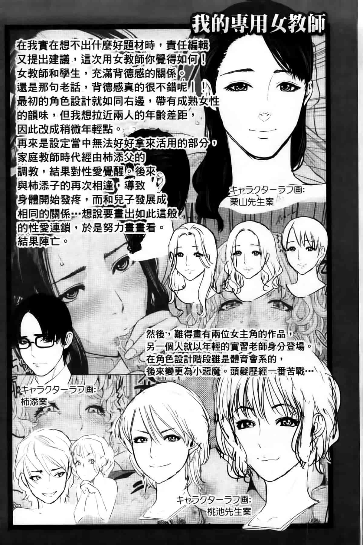 汉化版-[東西] 僕の専用女教師_第4集