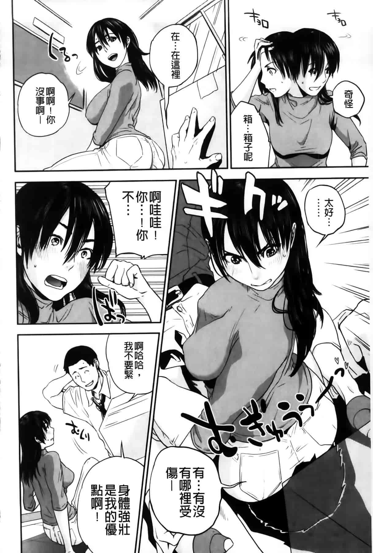 汉化版-[東西] 僕の専用女教師_第4集
