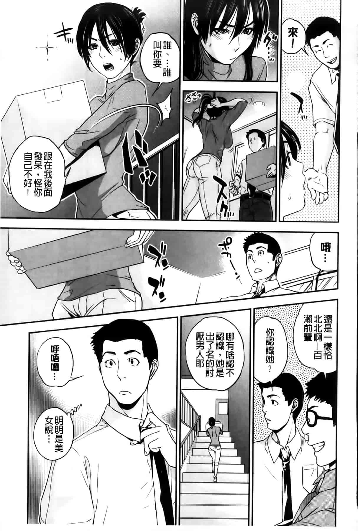 汉化版-[東西] 僕の専用女教師_第4集