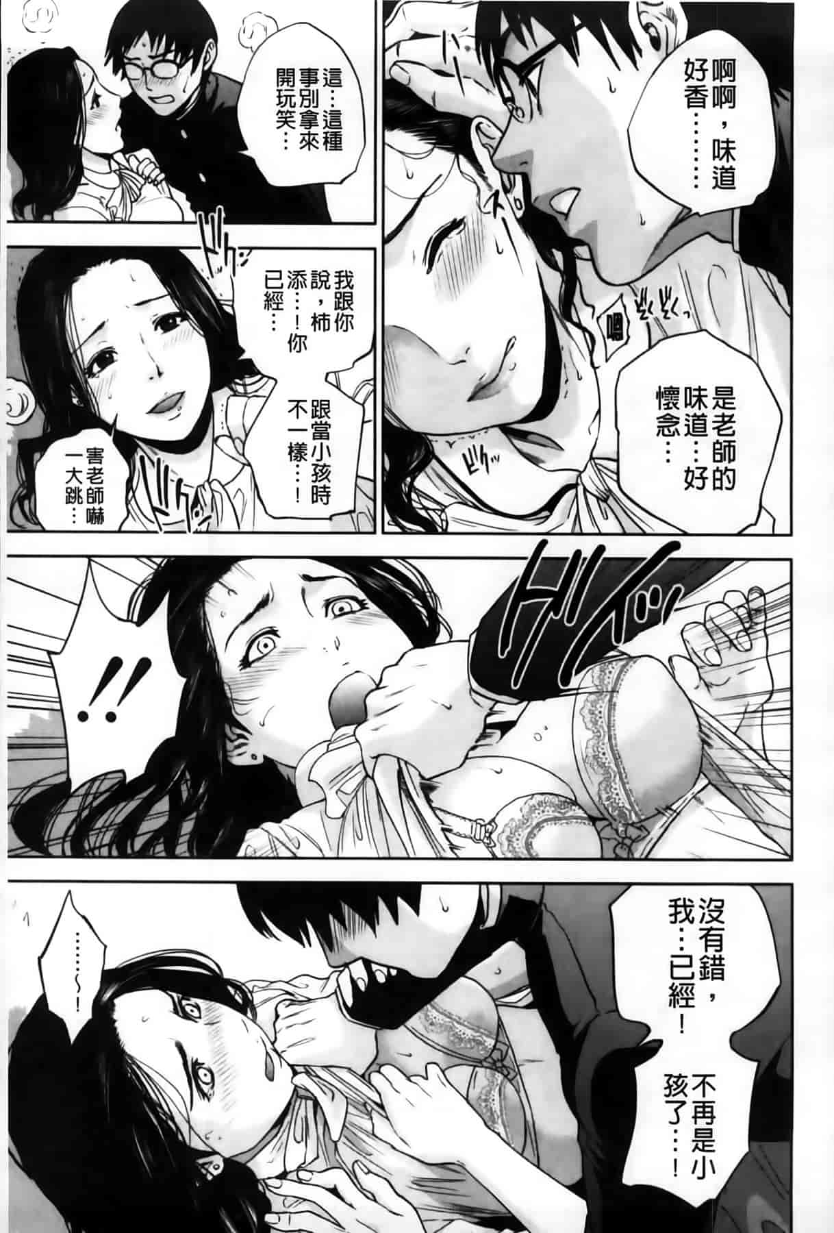 汉化版-[東西] 僕の専用女教師_第1集