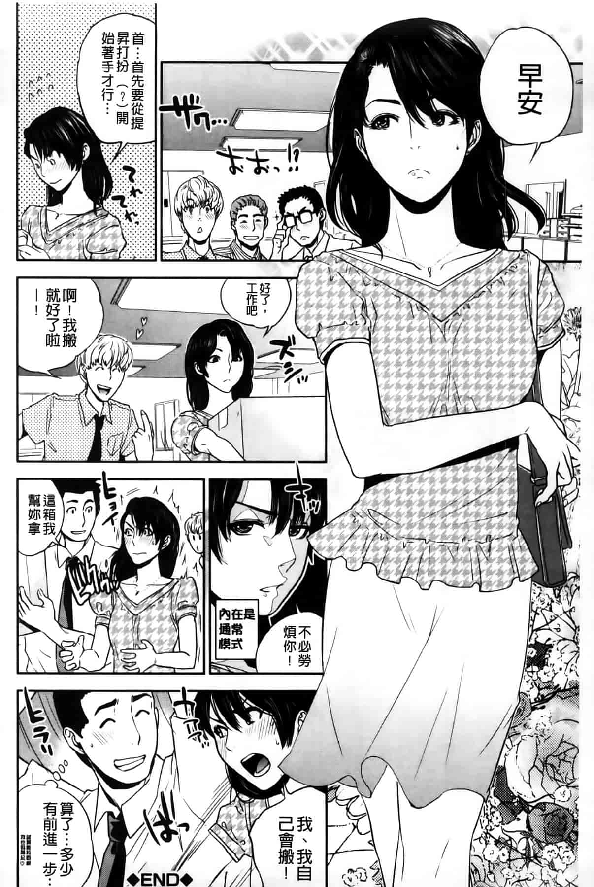 汉化版-[東西] 僕の専用女教師_第4集