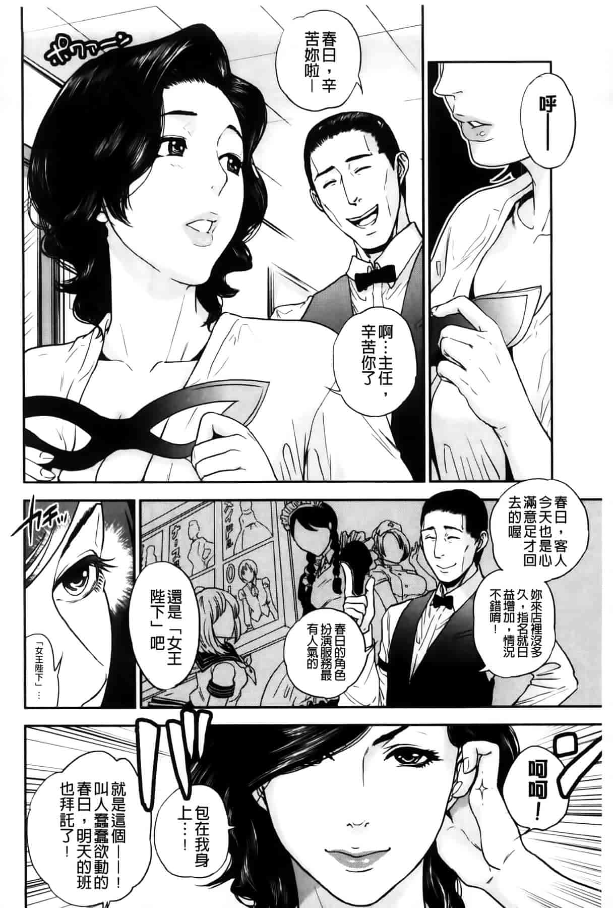 汉化版-[東西] 僕の専用女教師_第4集