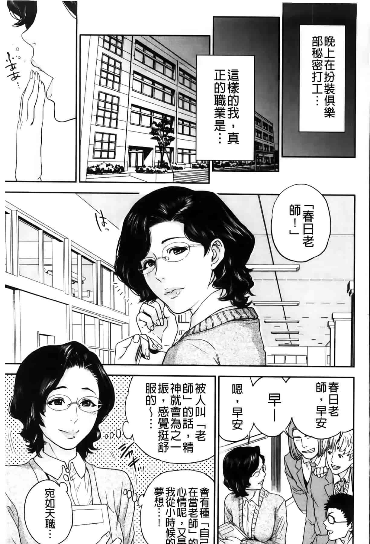 汉化版-[東西] 僕の専用女教師_第5集